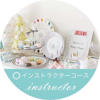 ポーセラーツサロンジョリーのインストラクターコース